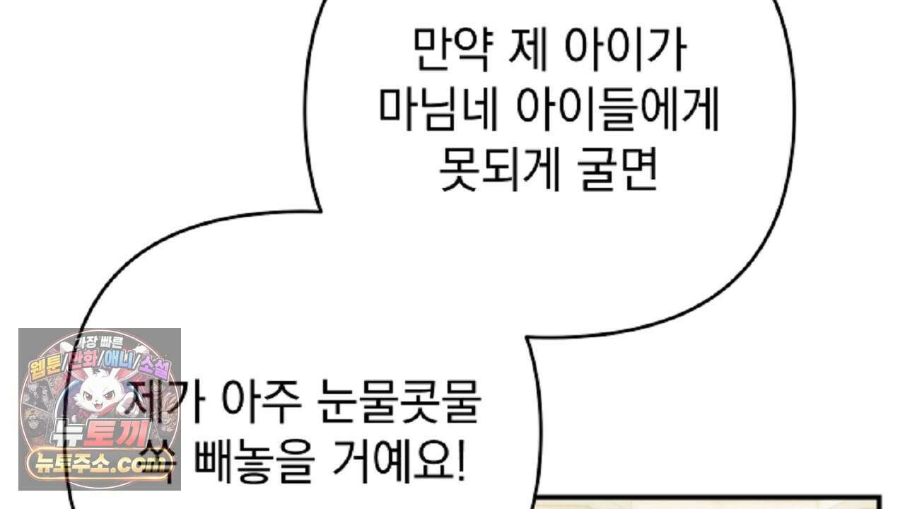 늑대 공작의 비밀 52화 24