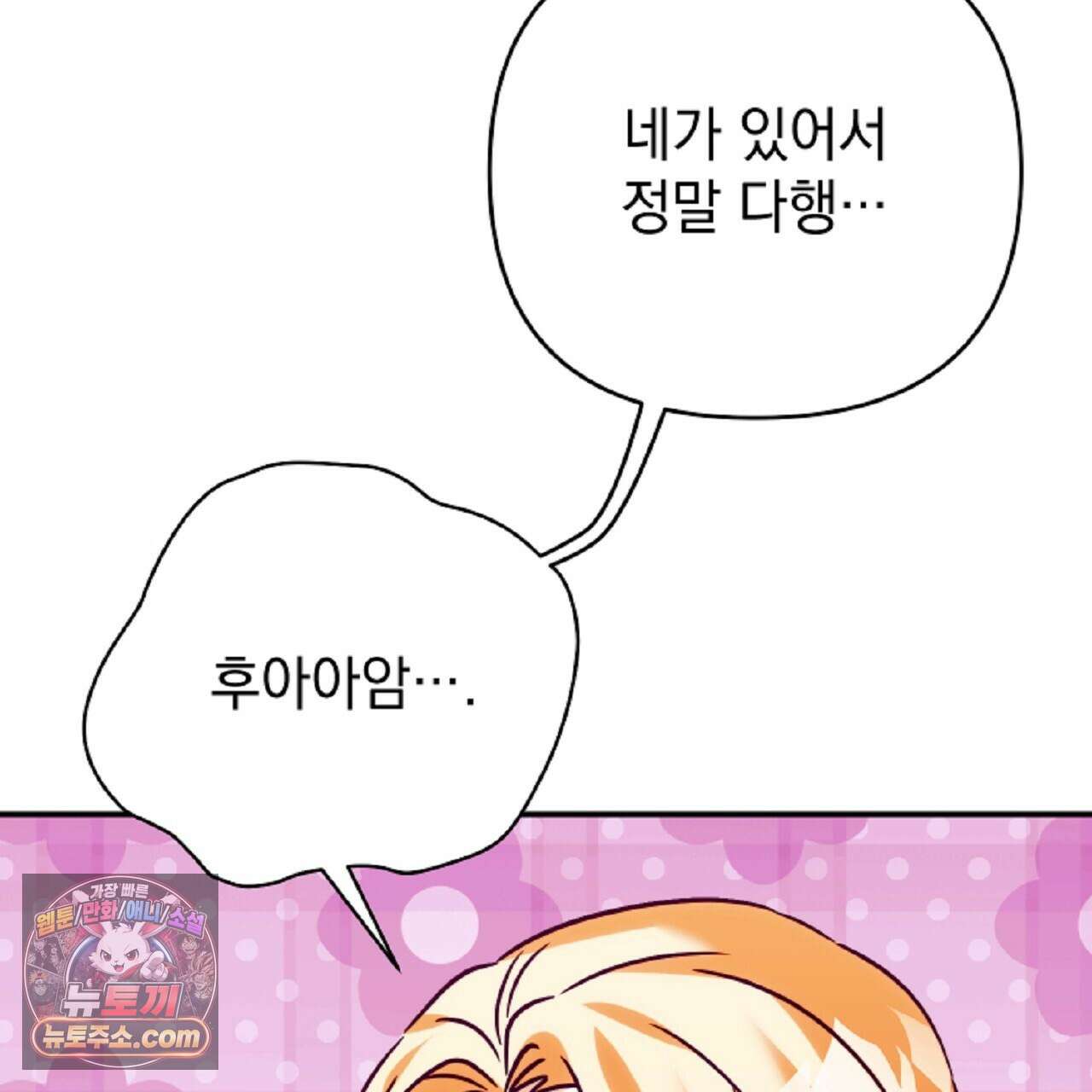 늑대 공작의 비밀 52화 27