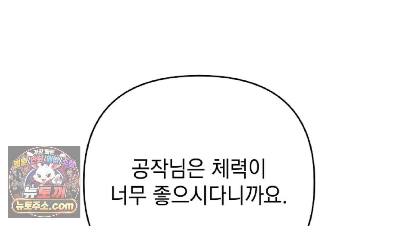 늑대 공작의 비밀 52화 32
