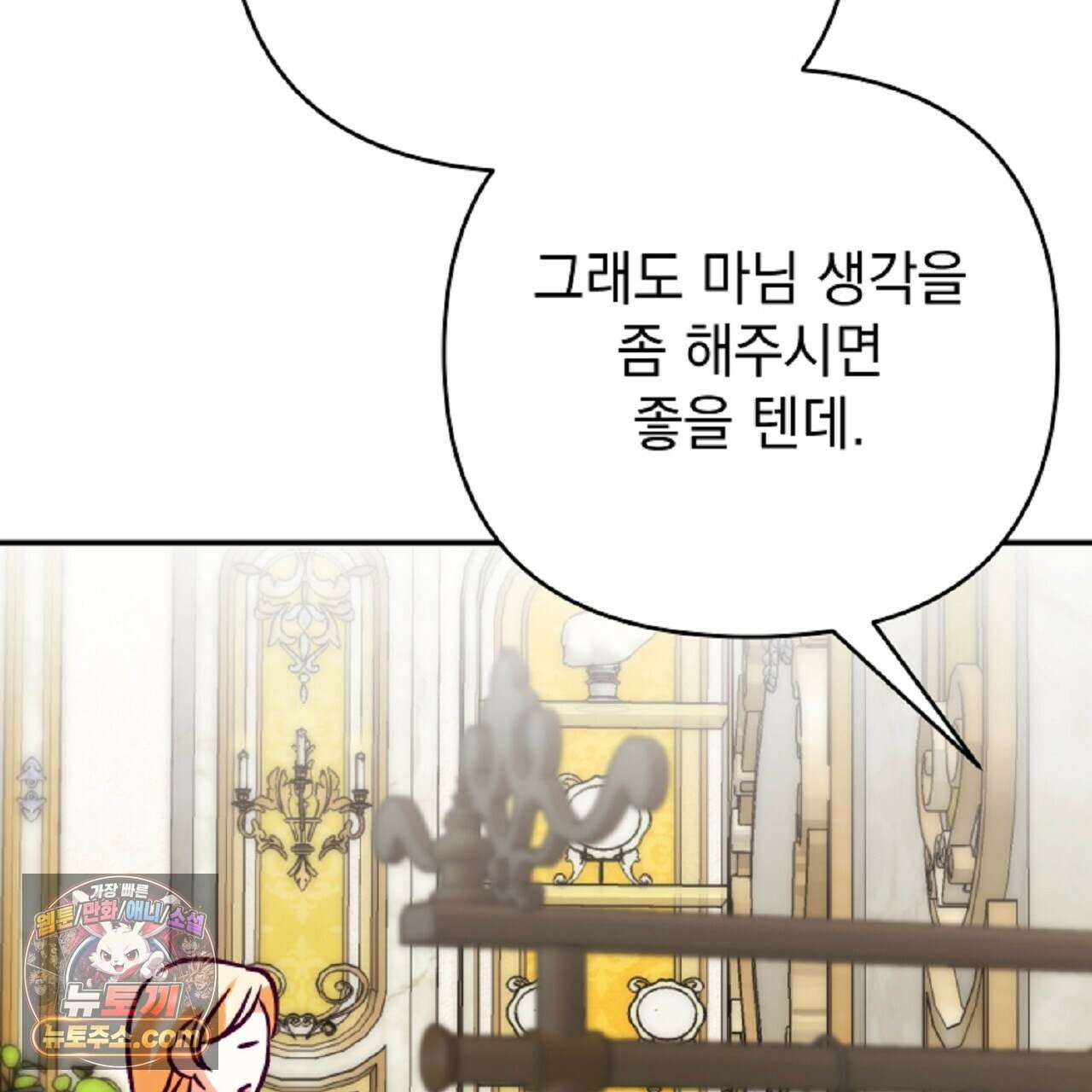 늑대 공작의 비밀 52화 33