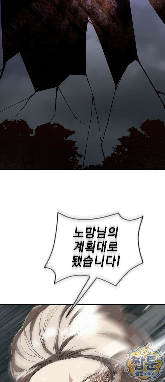 염라강림 141화 2