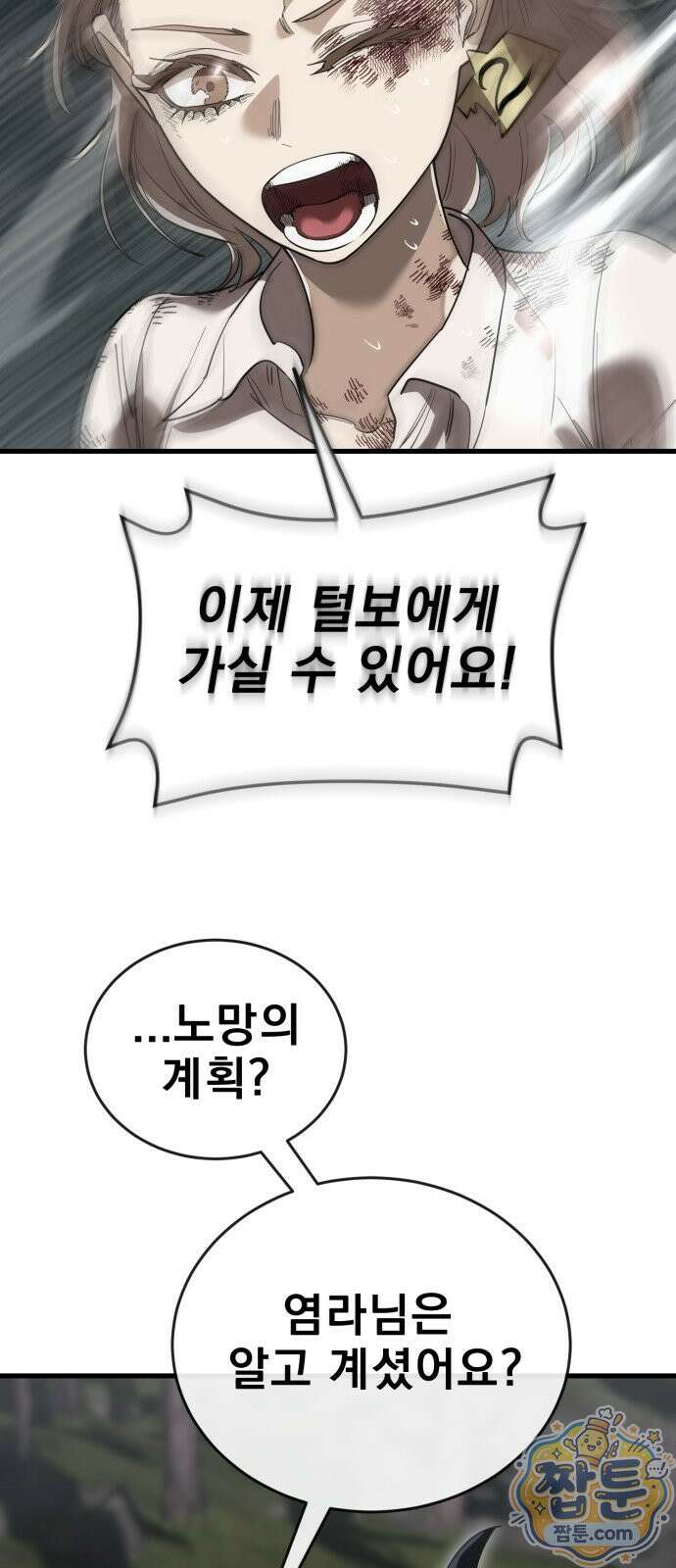 염라강림 141화 3