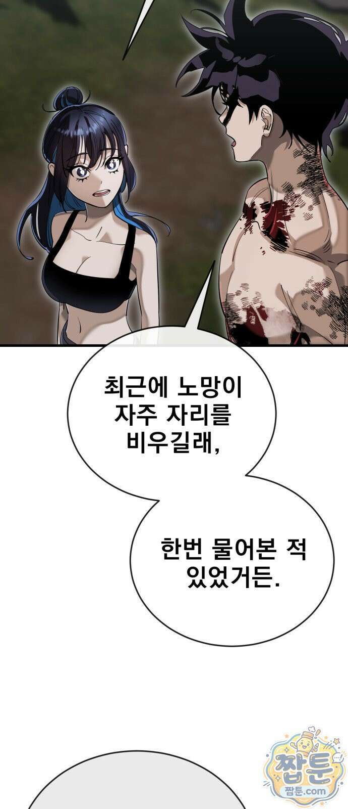 염라강림 141화 4