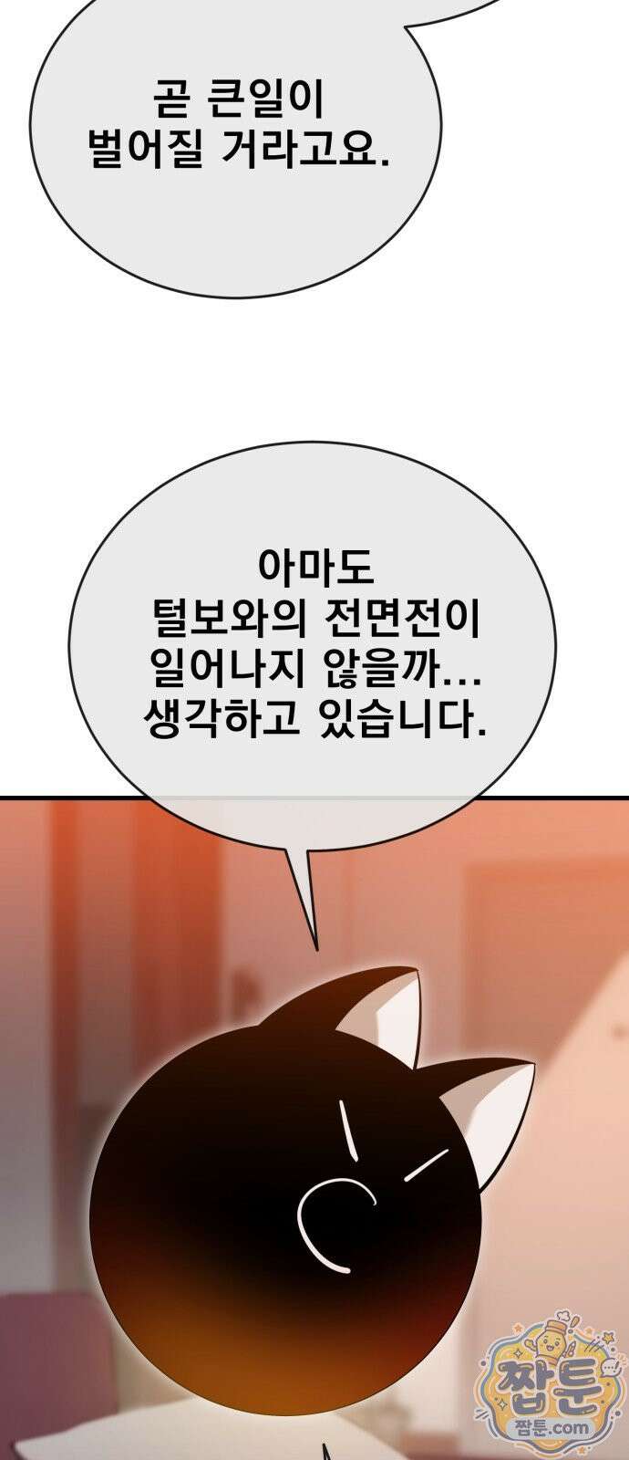 염라강림 141화 6
