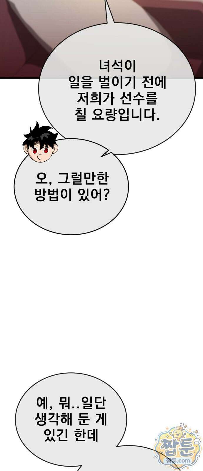 염라강림 141화 7