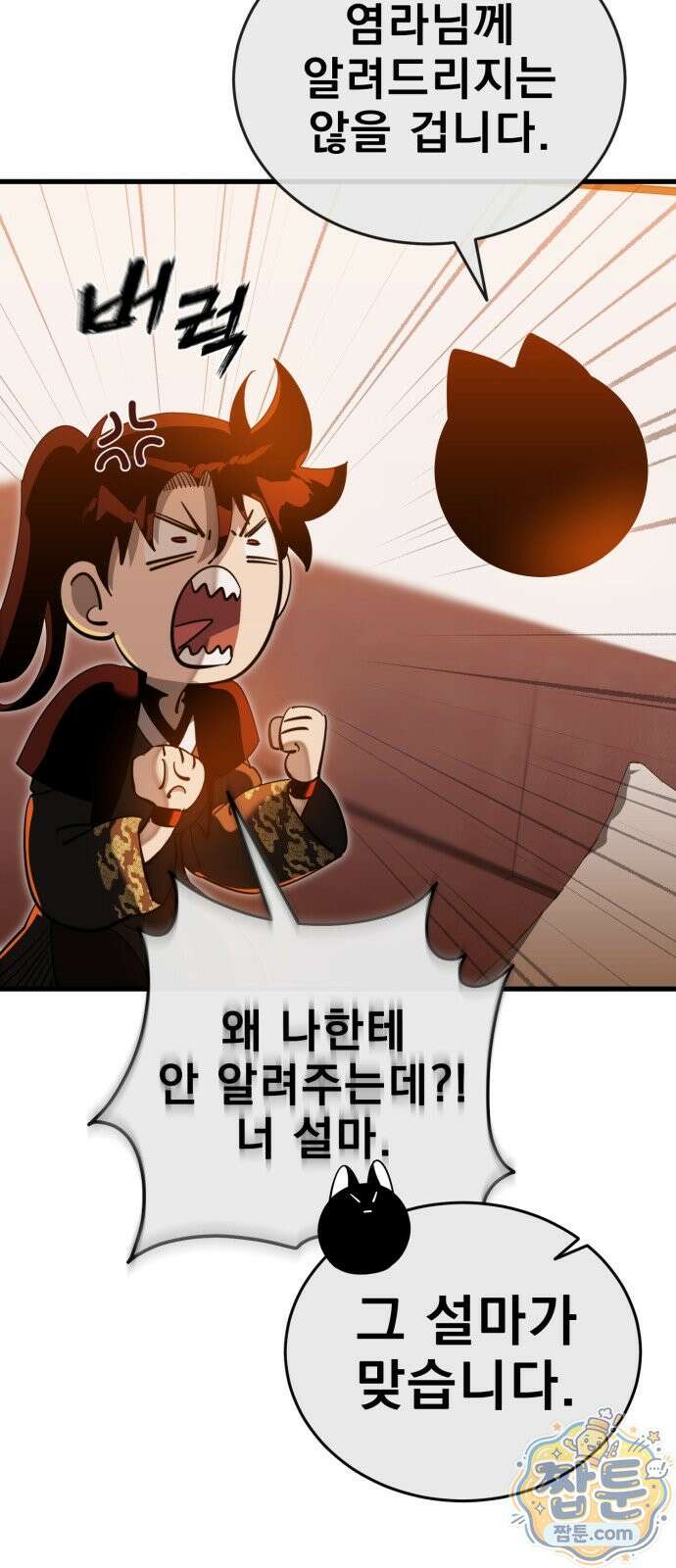 염라강림 141화 8