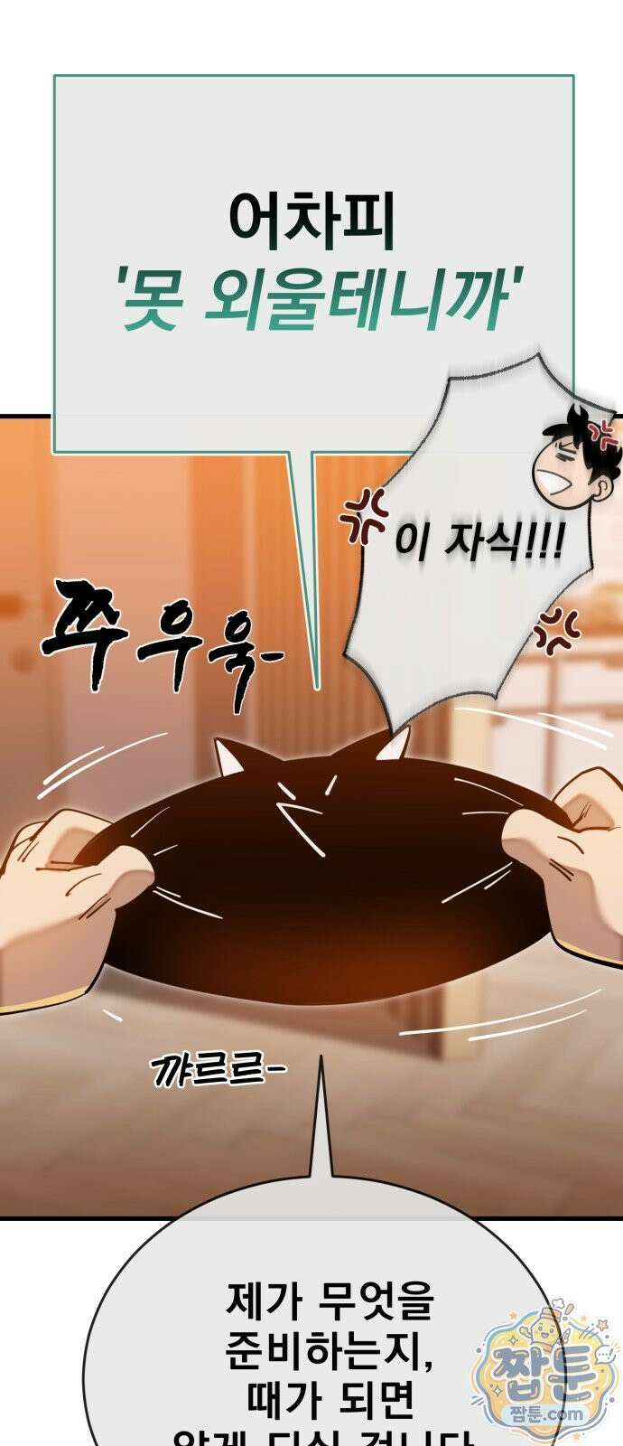 염라강림 141화 9