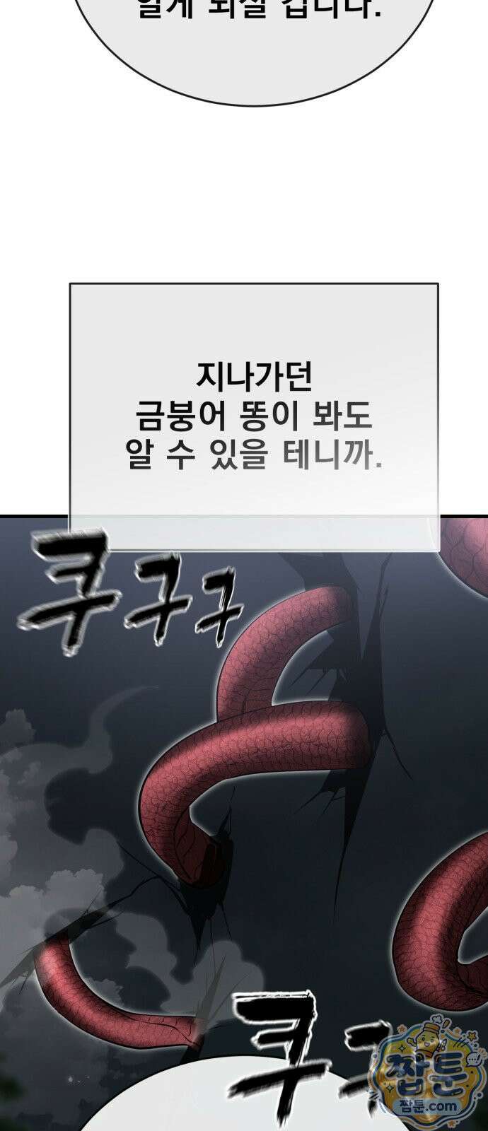 염라강림 141화 10