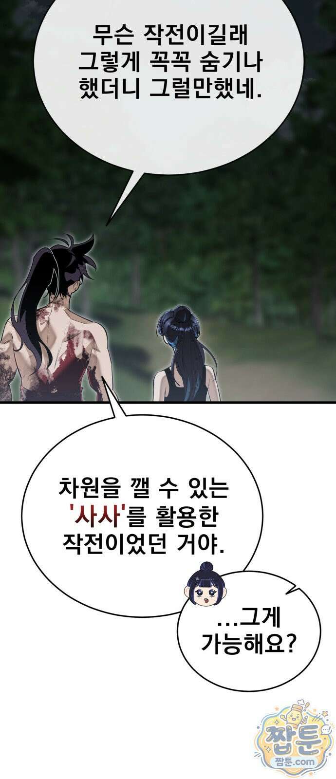 염라강림 141화 11