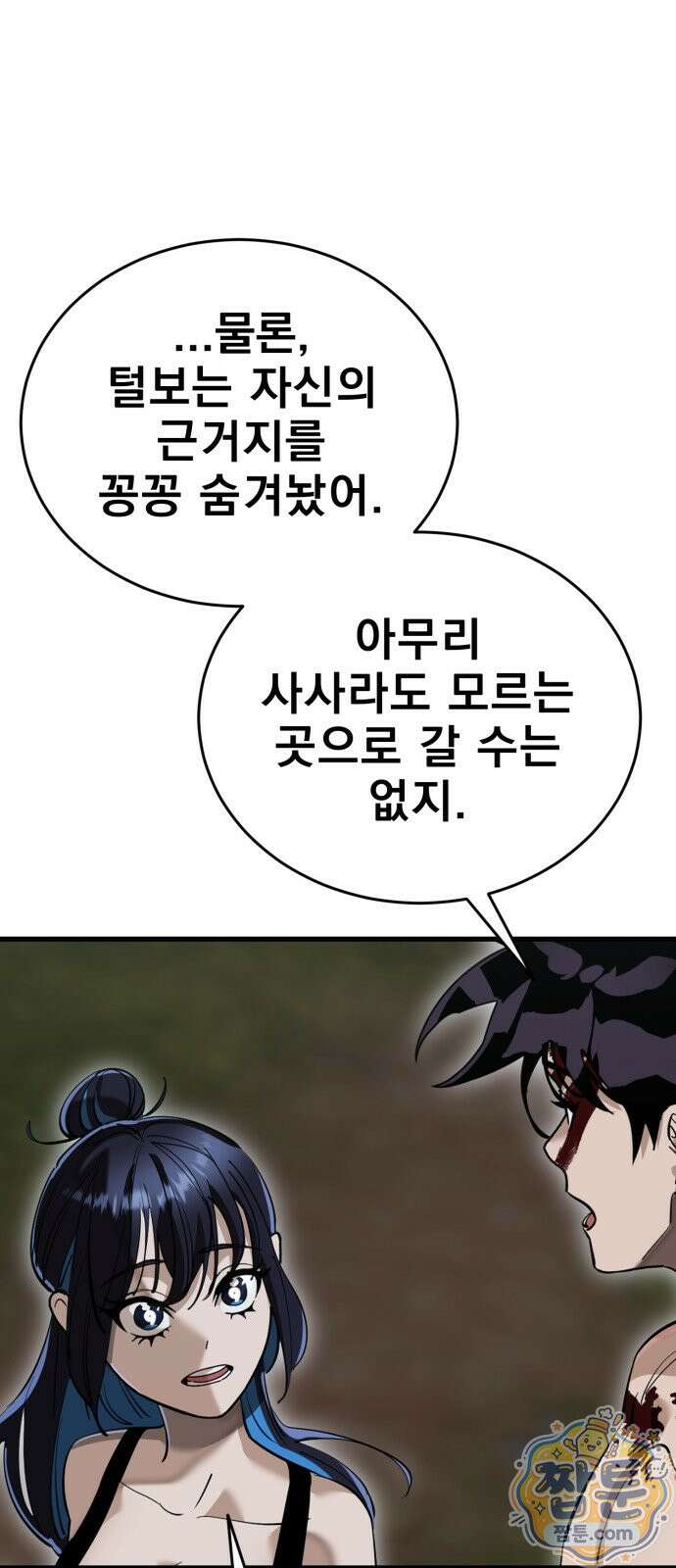 염라강림 141화 12