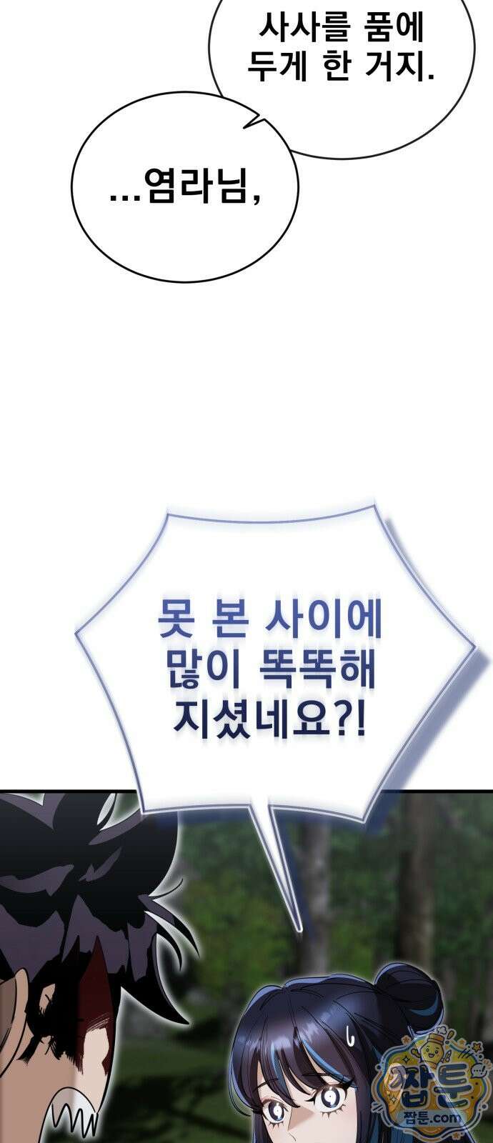 염라강림 141화 17