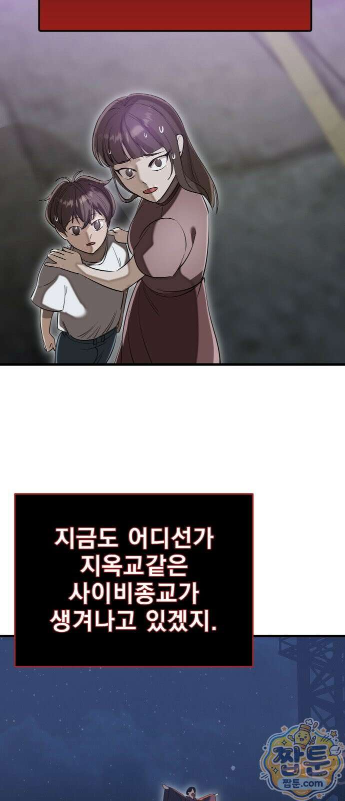 염라강림 141화 34
