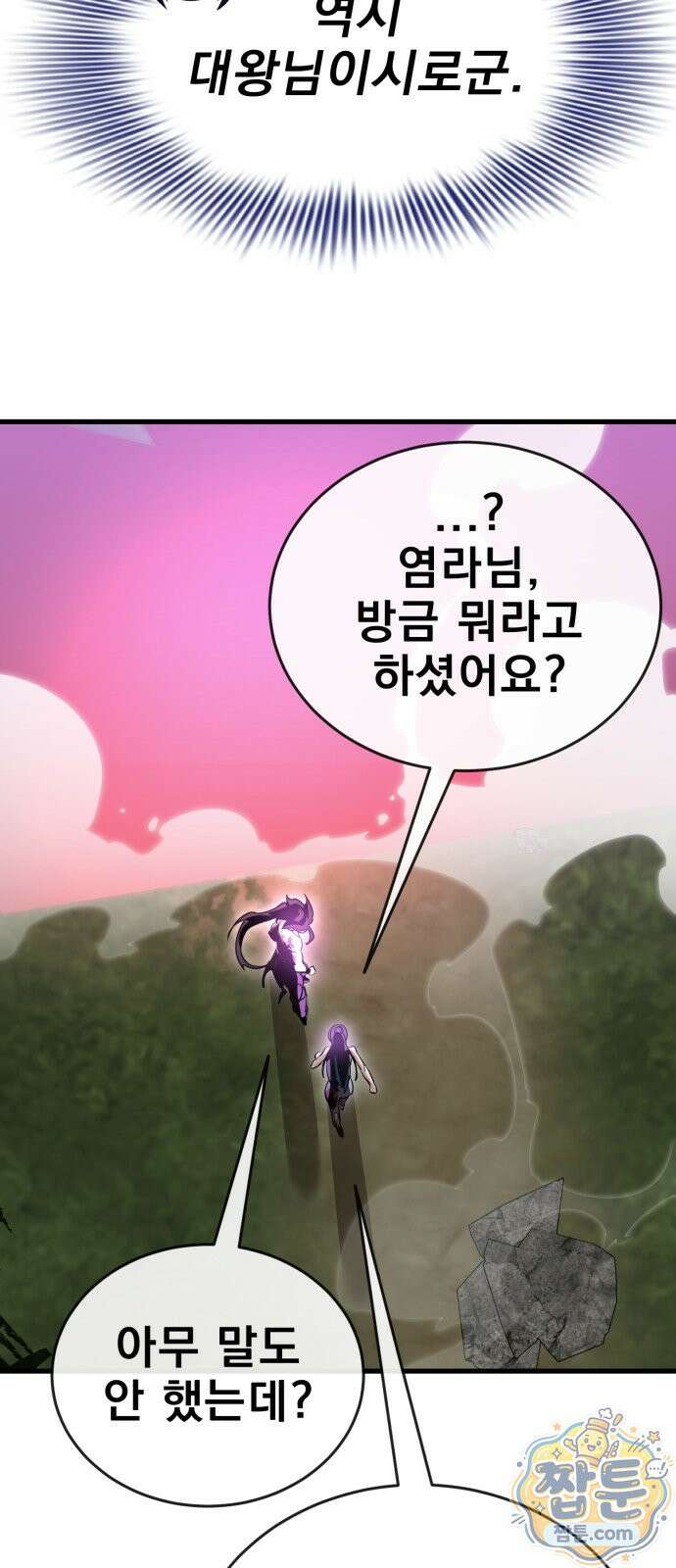 염라강림 141화 39