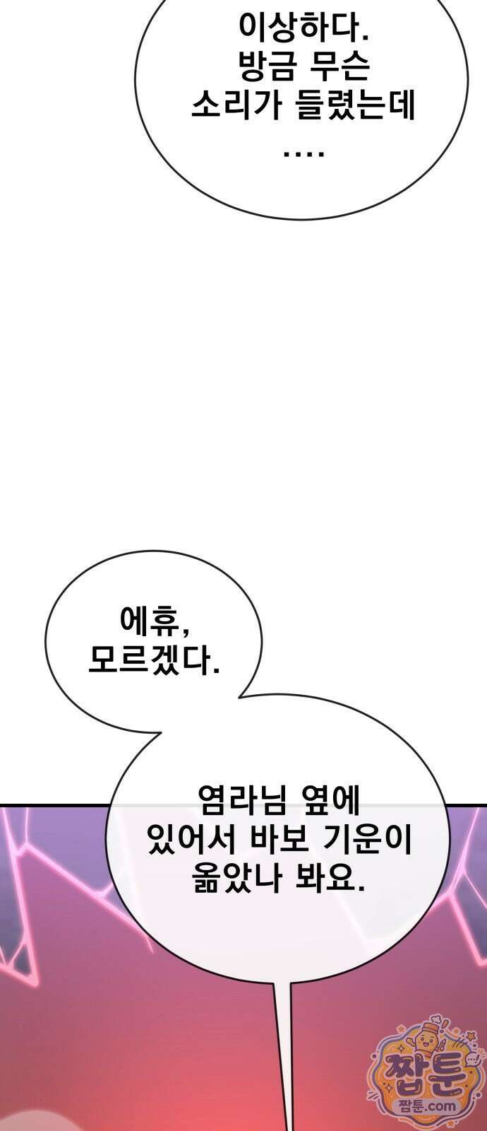 염라강림 141화 40