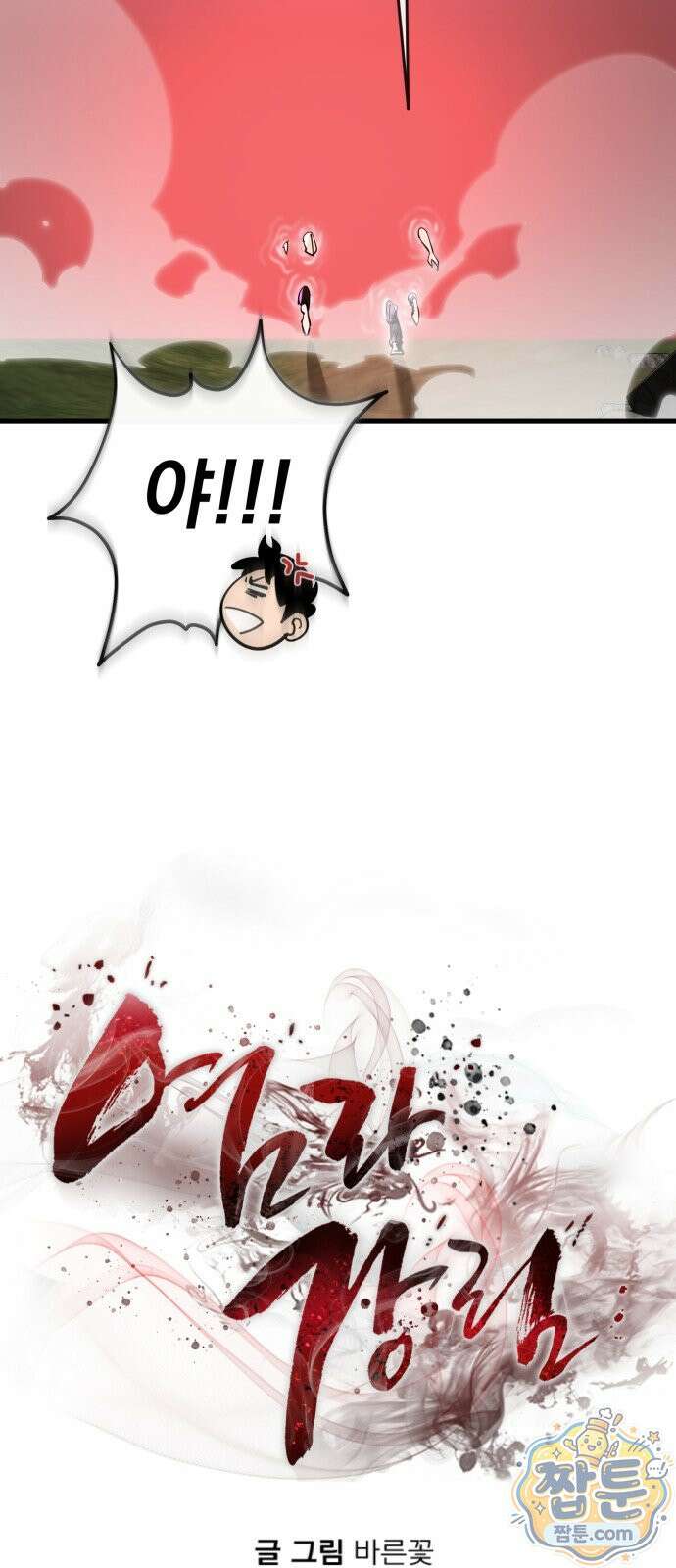 염라강림 141화 41
