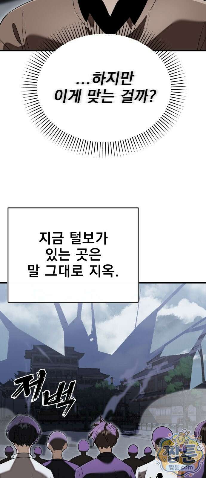 염라강림 141화 53