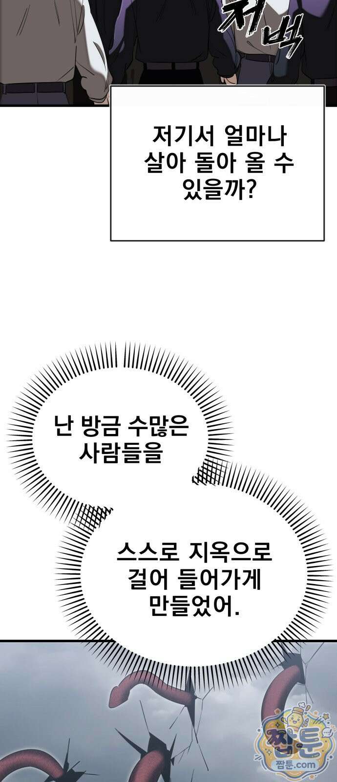 염라강림 141화 54