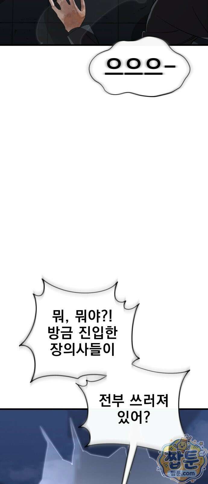 염라강림 141화 61