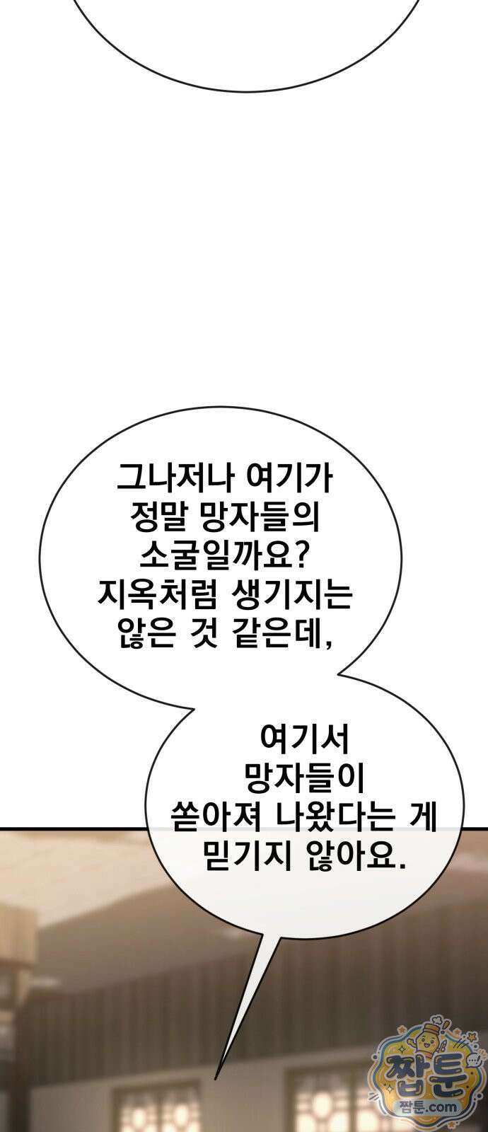 염라강림 141화 67