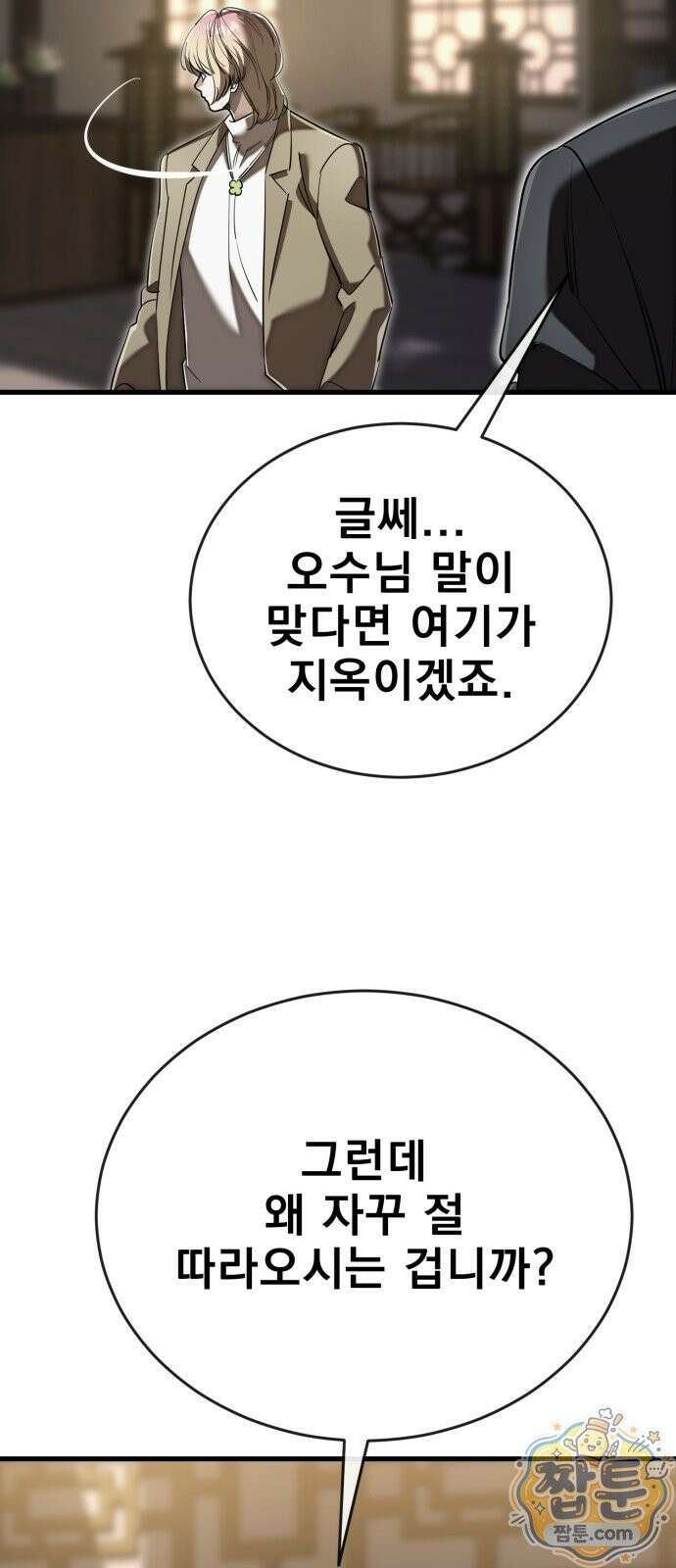 염라강림 141화 68