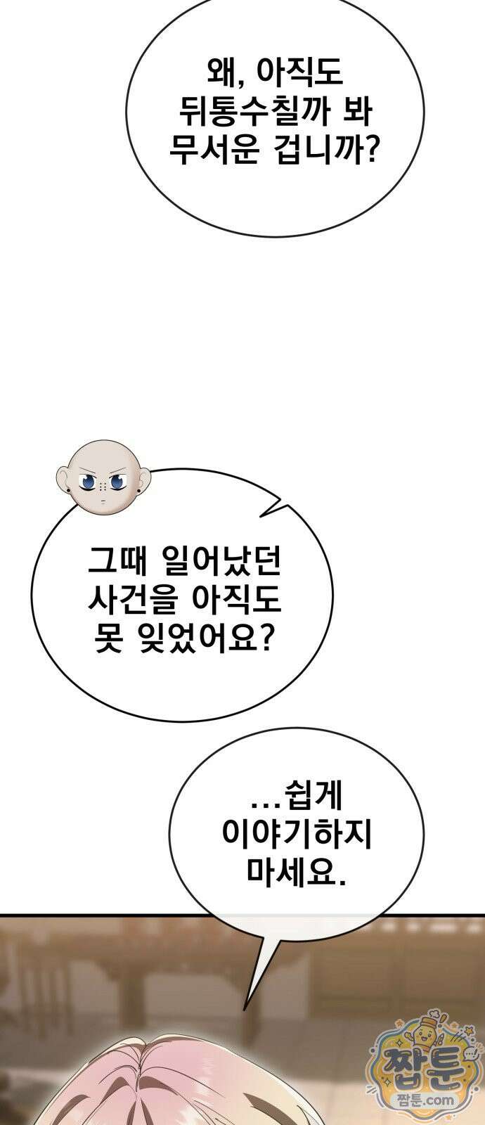 염라강림 141화 71