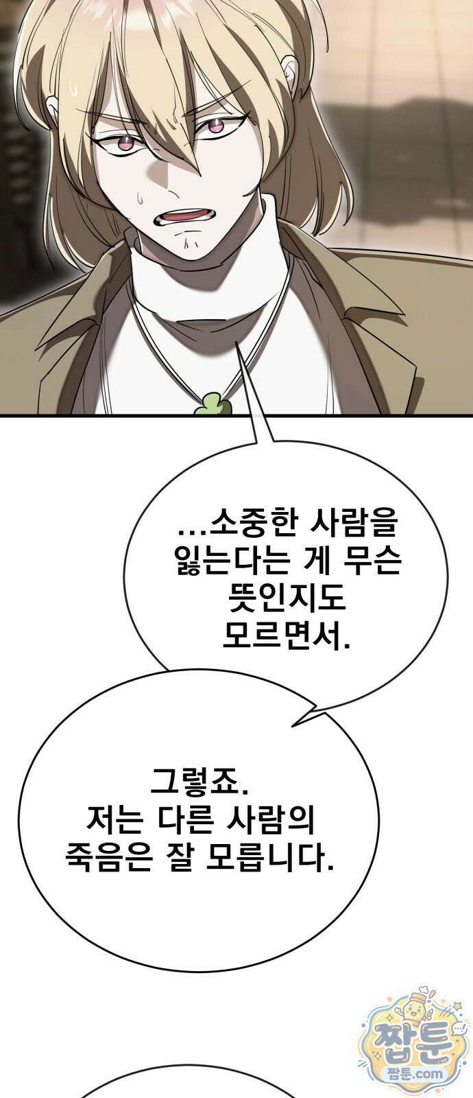 염라강림 141화 72