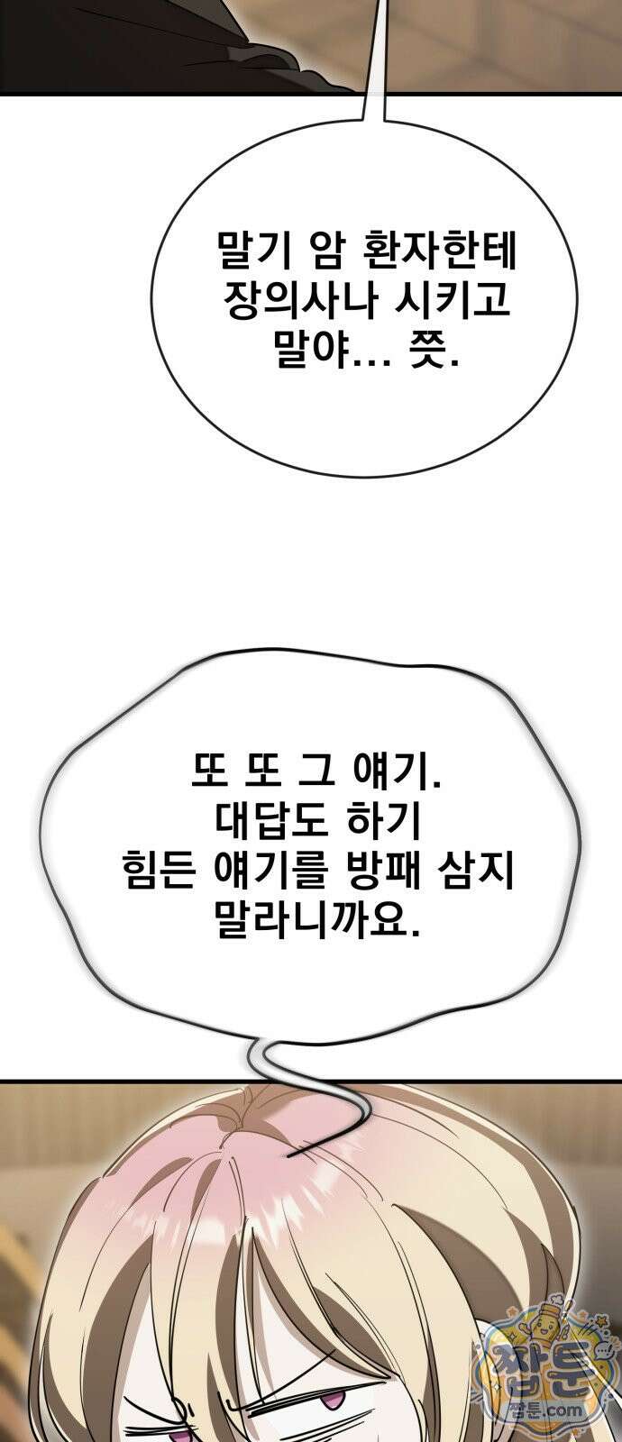 염라강림 141화 74