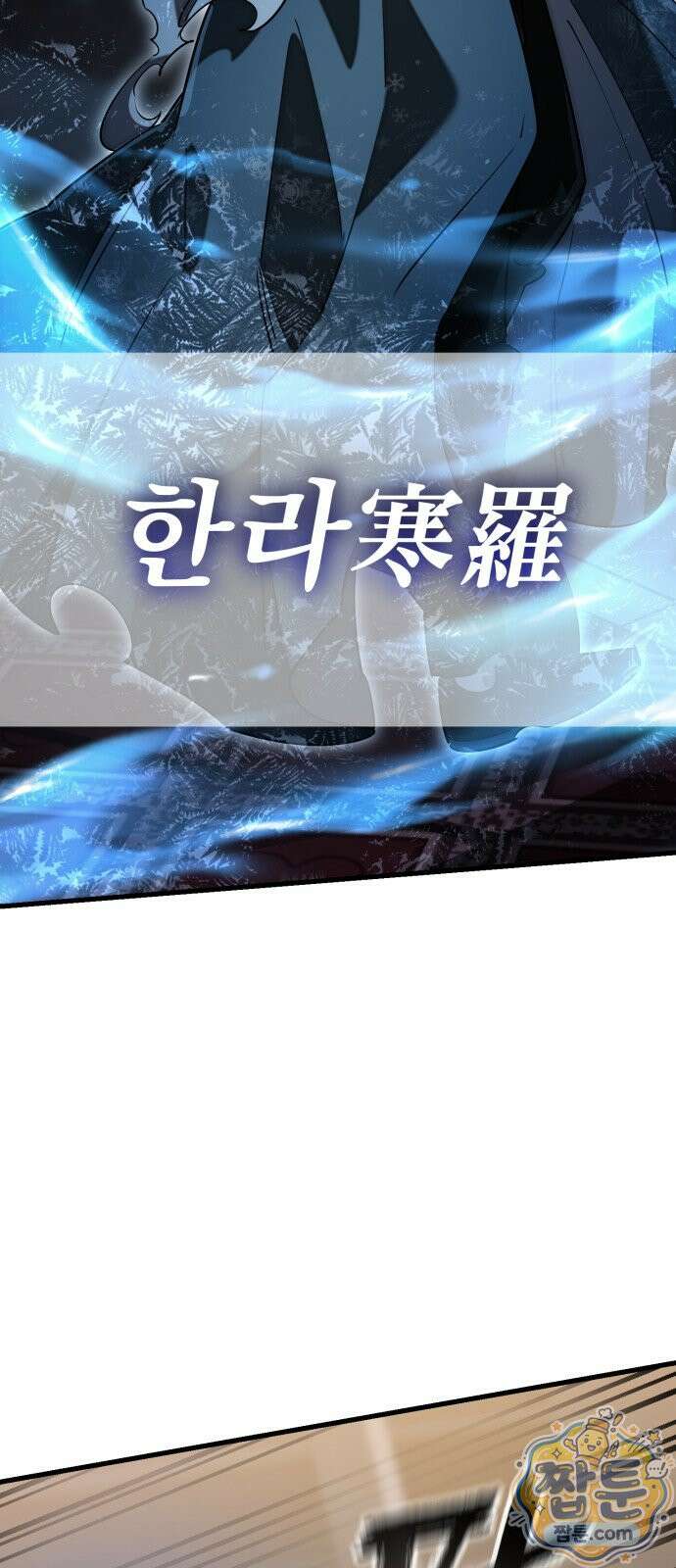 염라강림 141화 78