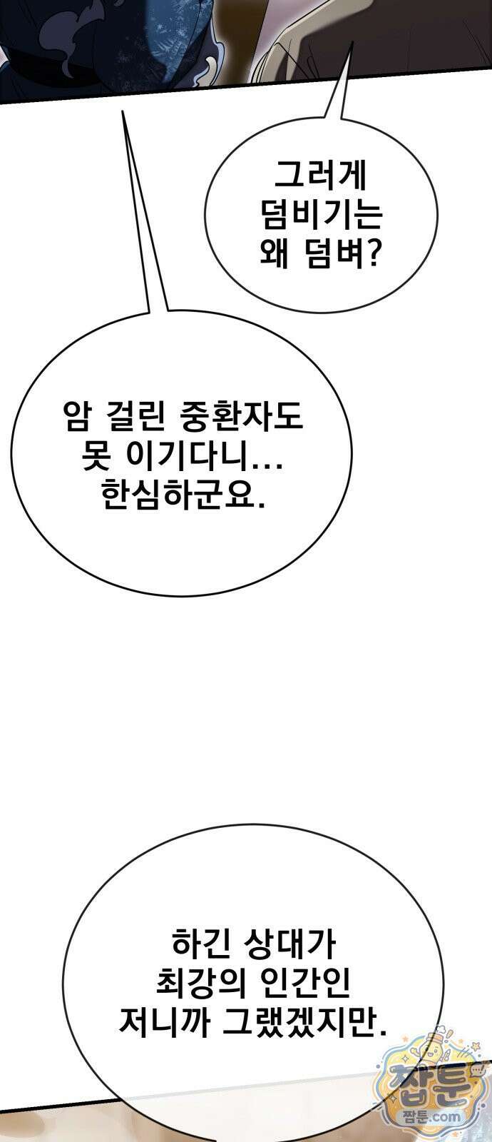 염라강림 141화 85