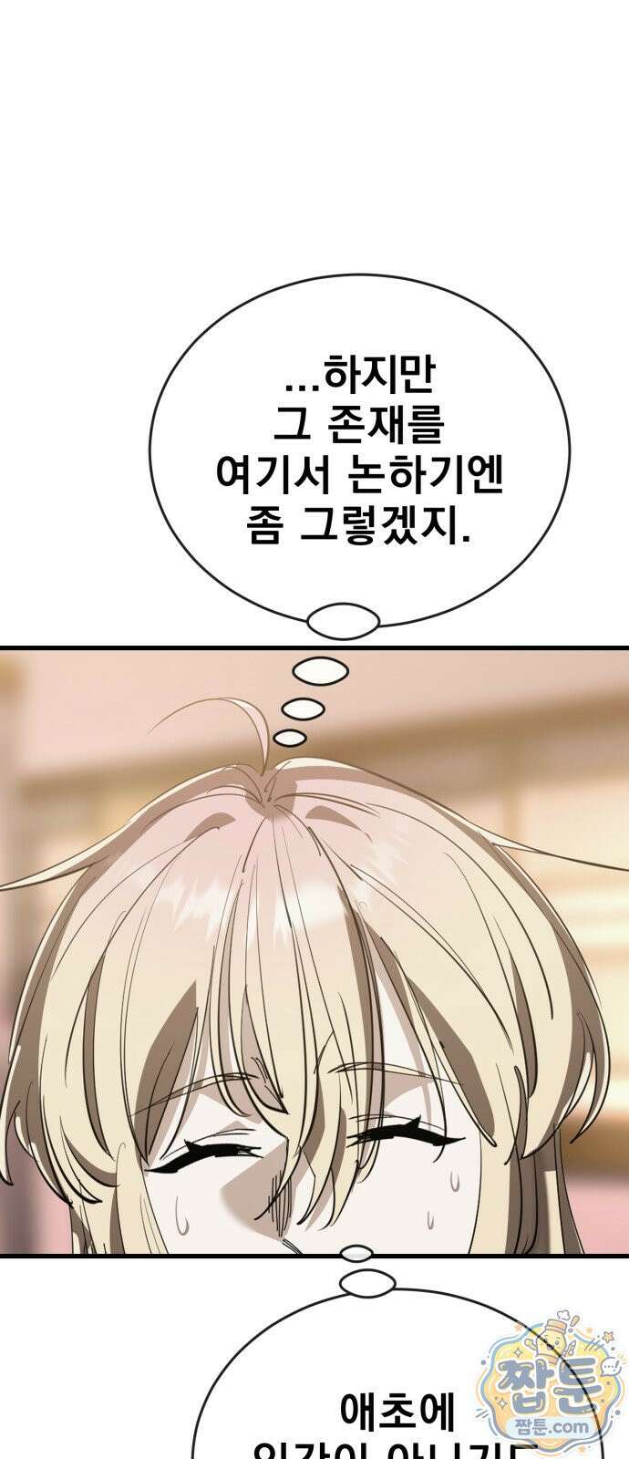 염라강림 141화 91