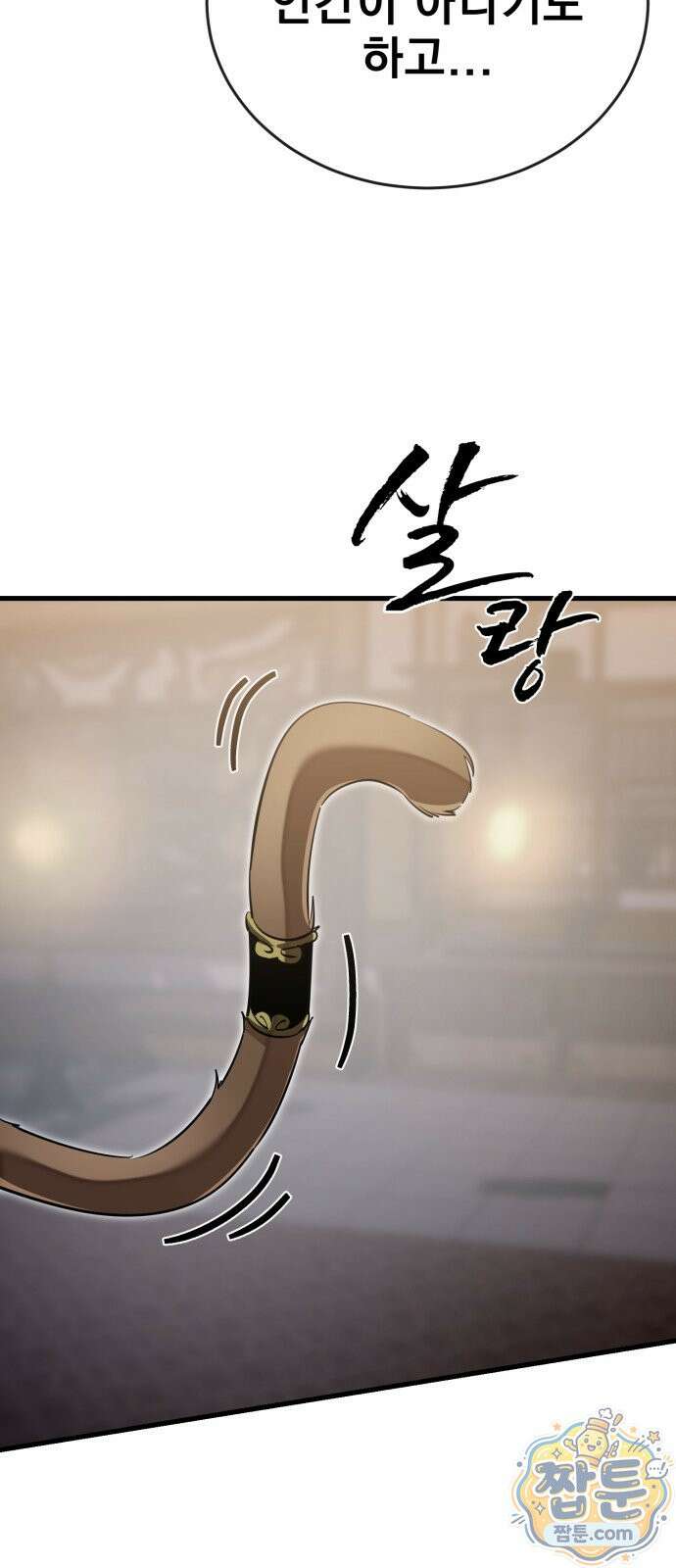 염라강림 141화 92