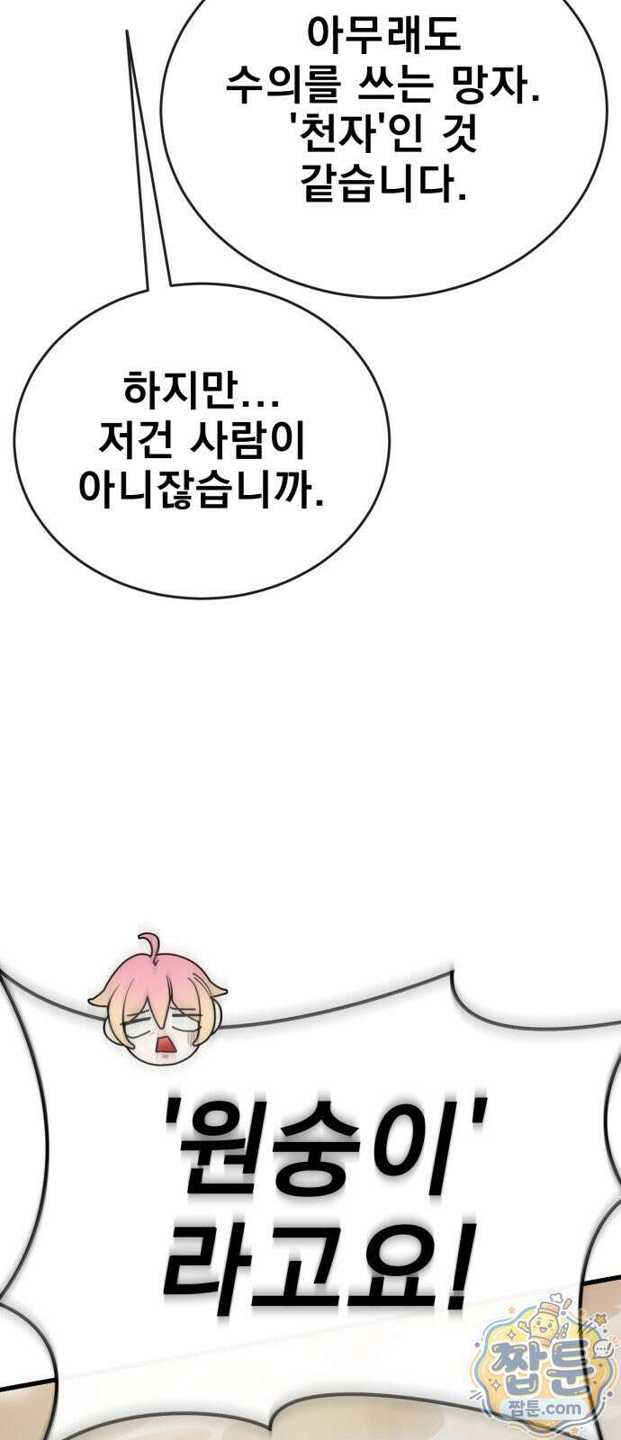 염라강림 141화 96