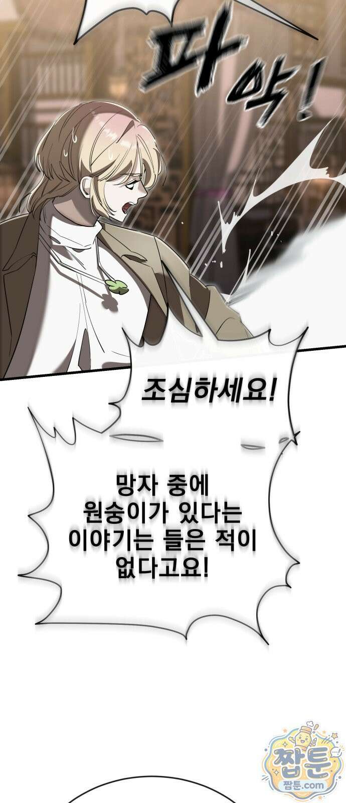 염라강림 141화 99