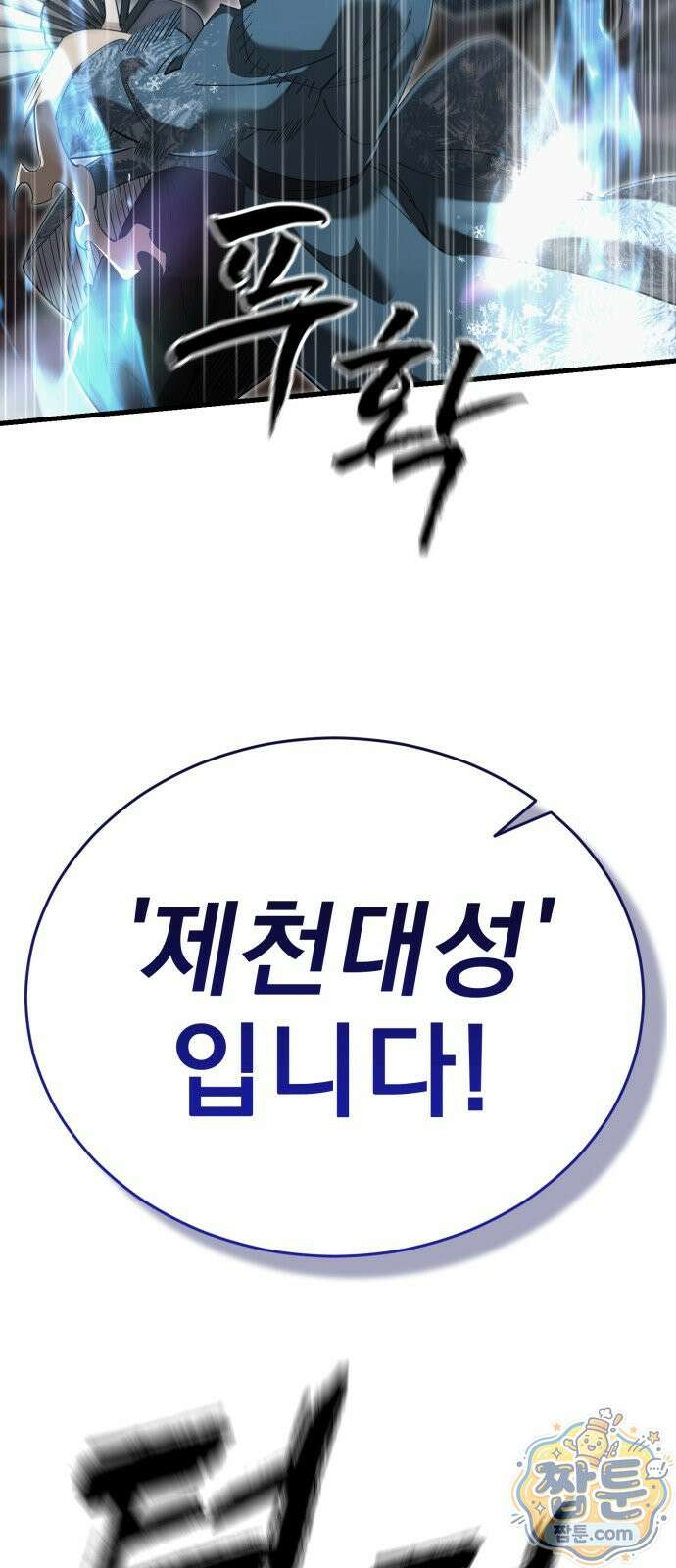 염라강림 141화 102