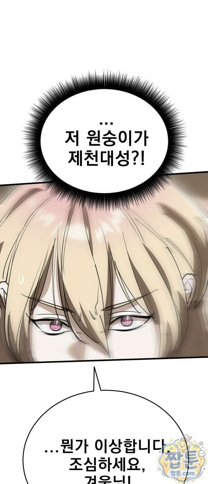 염라강림 141화 104