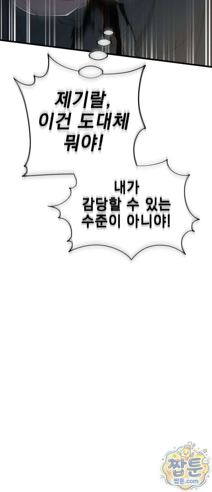 염라강림 141화 112