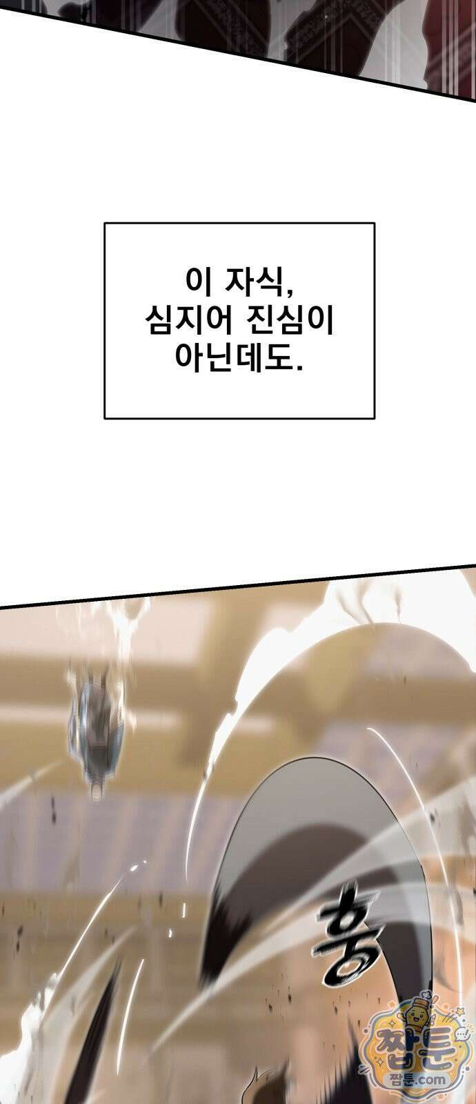 염라강림 141화 114