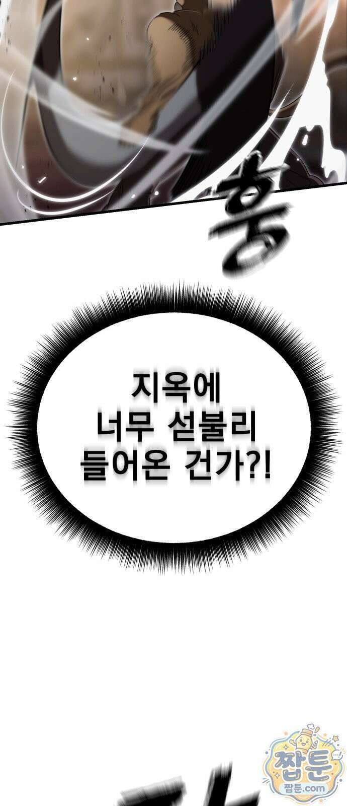염라강림 141화 115