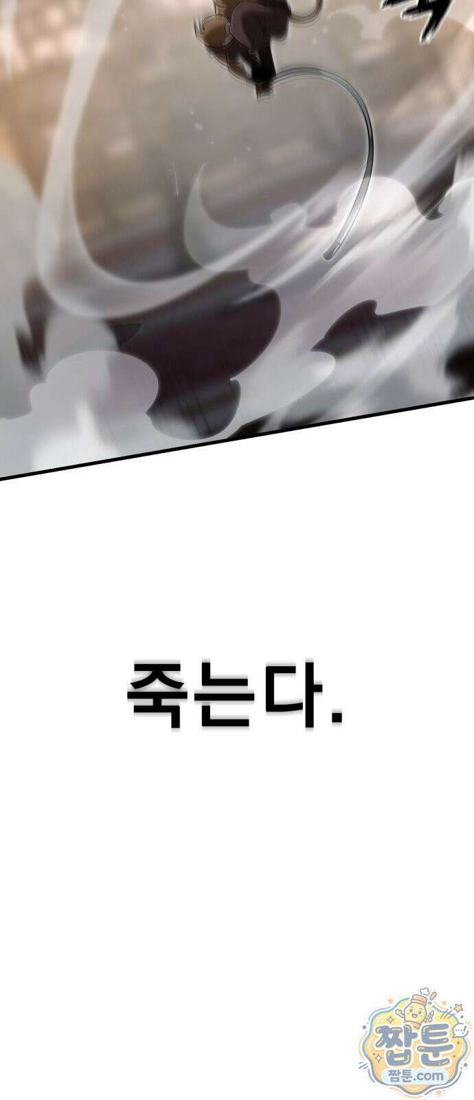 염라강림 141화 118