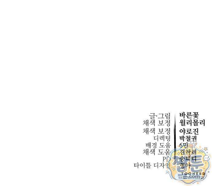 염라강림 141화 128