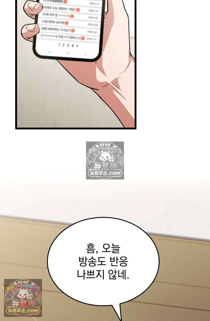 검술 고인물의 게임방송 8화 2