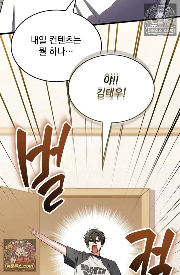 검술 고인물의 게임방송 8화 4