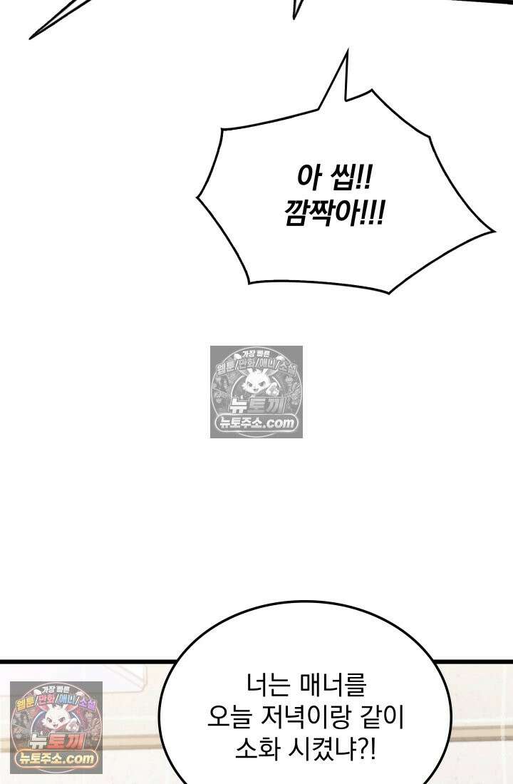 검술 고인물의 게임방송 8화 6