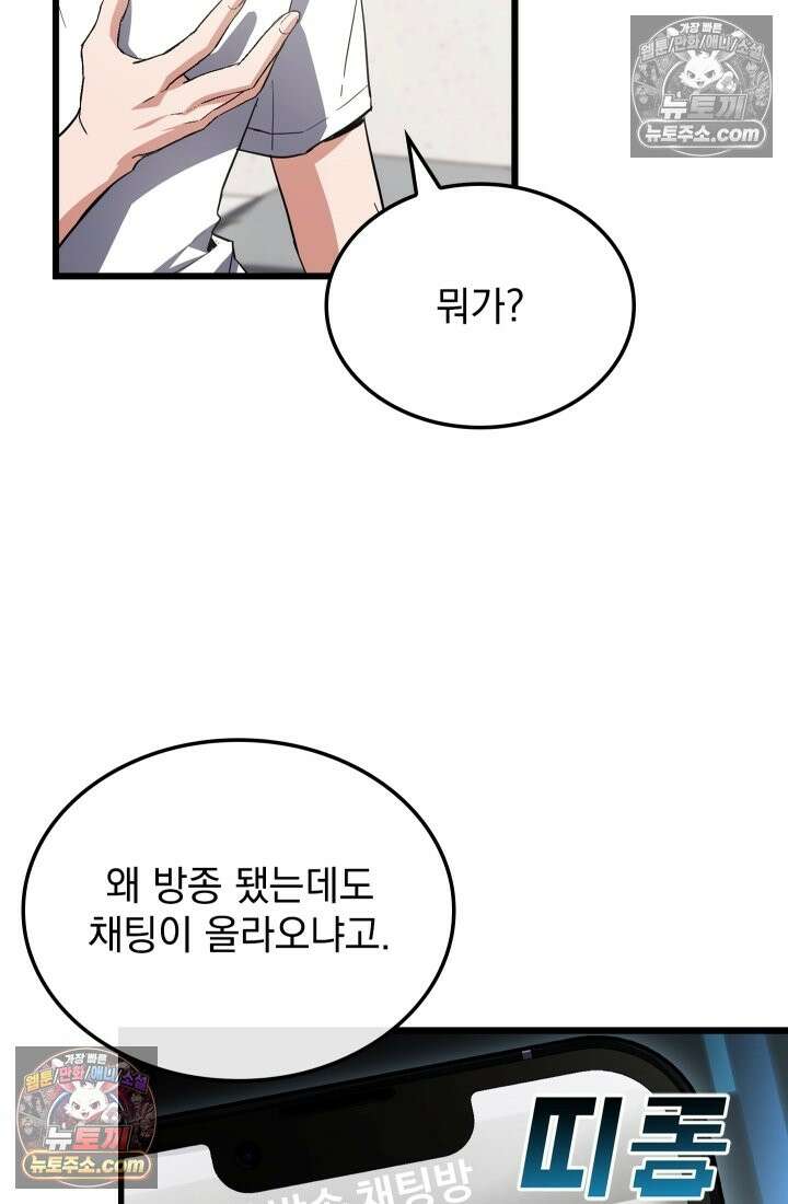 검술 고인물의 게임방송 8화 9