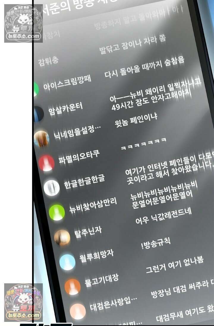 검술 고인물의 게임방송 8화 10