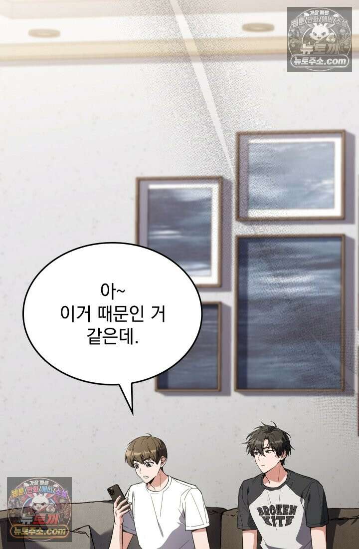 검술 고인물의 게임방송 8화 16
