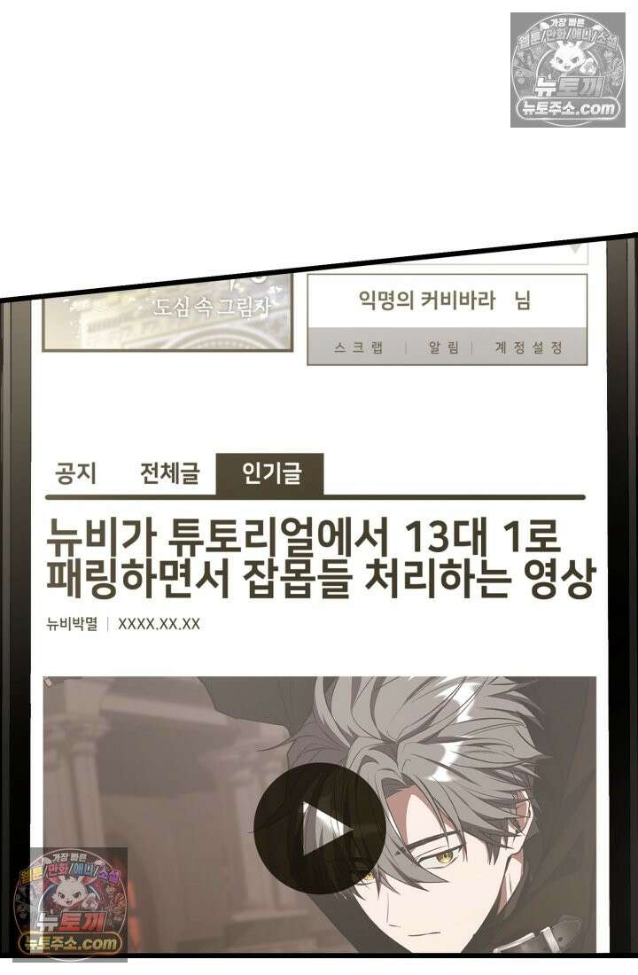 검술 고인물의 게임방송 8화 19
