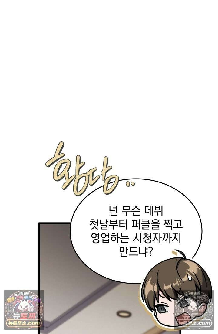 검술 고인물의 게임방송 8화 20
