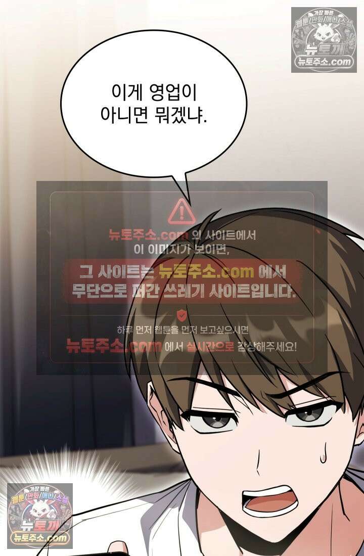 검술 고인물의 게임방송 8화 22