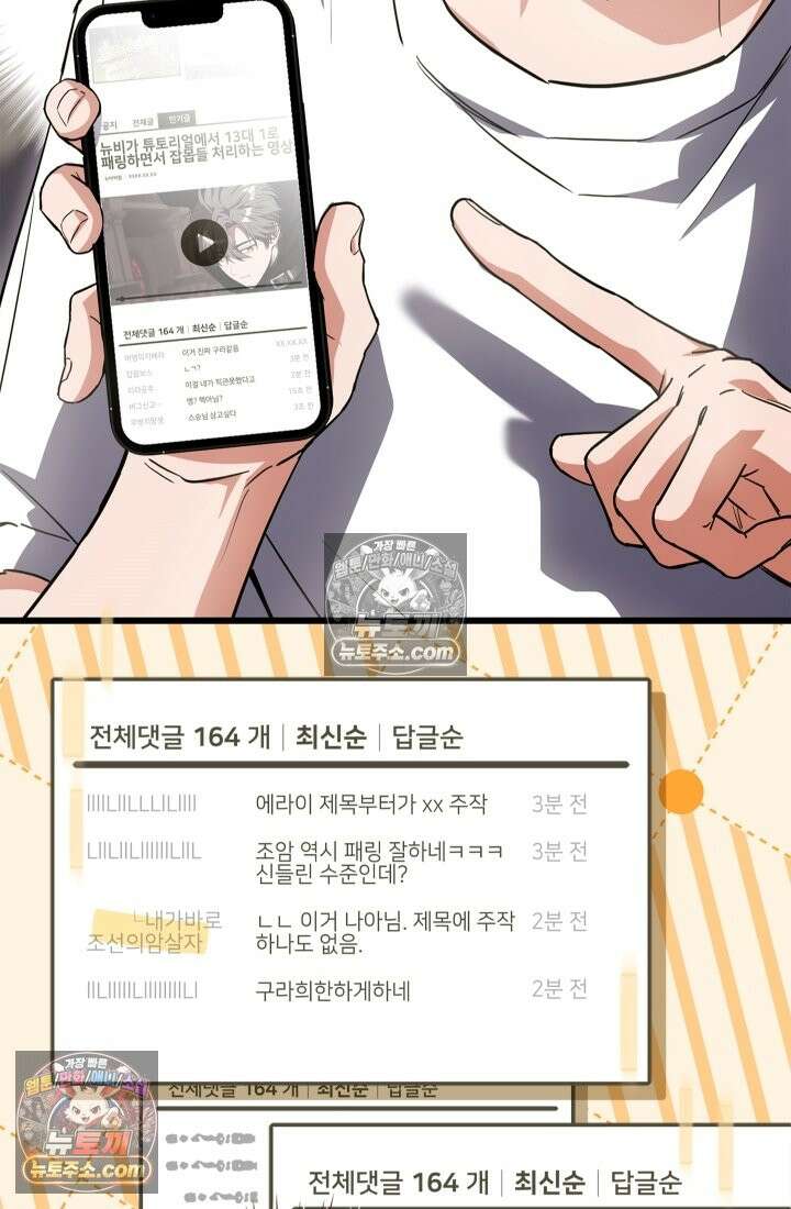 검술 고인물의 게임방송 8화 23